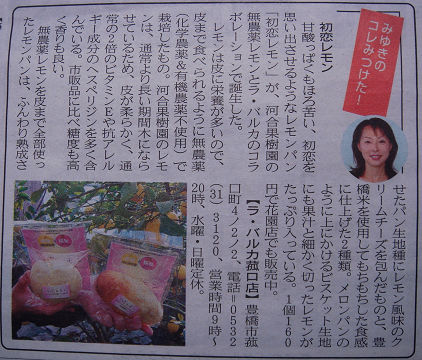 東日新聞　“みゆきのこれ見つけた！”